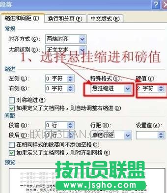 word设置段落悬挂缩进方法