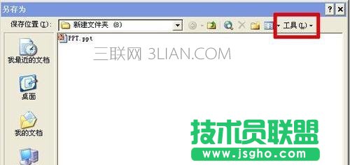 ppt文件体积太大怎么办