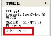 ppt文件体积太大怎么办