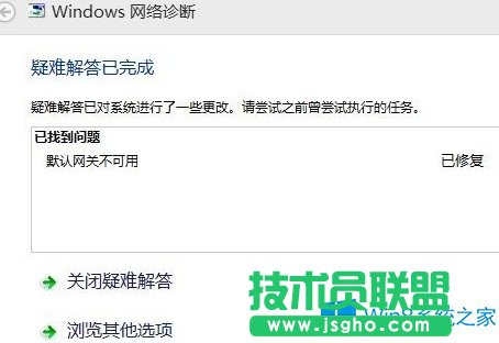 Win8系统如何应对默认网关无法使用的问题
