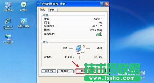 深度技术windowsxp系统查看wifi密码(2)