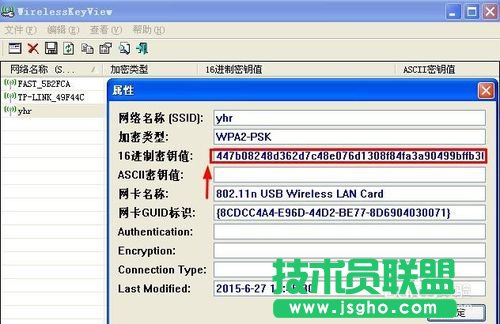 深度技术windowsxp系统查看wifi密码(7)