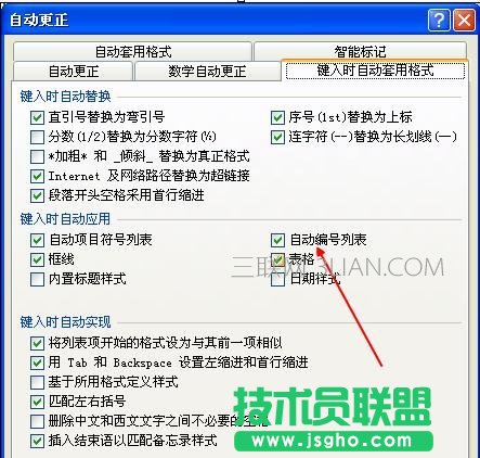 word如何取消自动编号格式