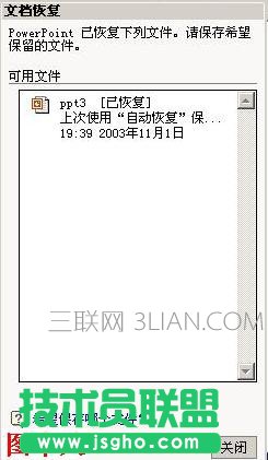 ppt文档恢复在哪里