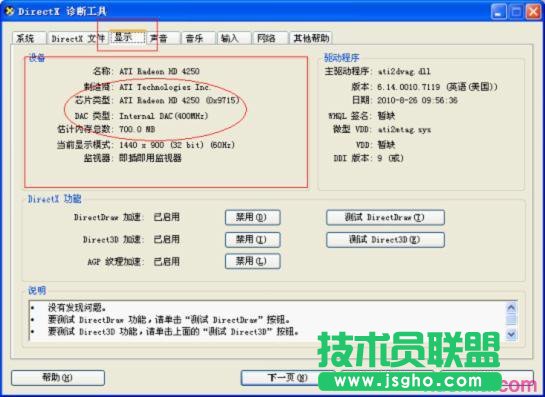 DirectX诊断工具窗口