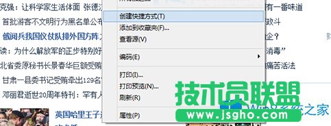 Win8在桌面设置网页快捷方式的方法