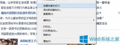 Win8在桌面设置网页快捷方式的方法