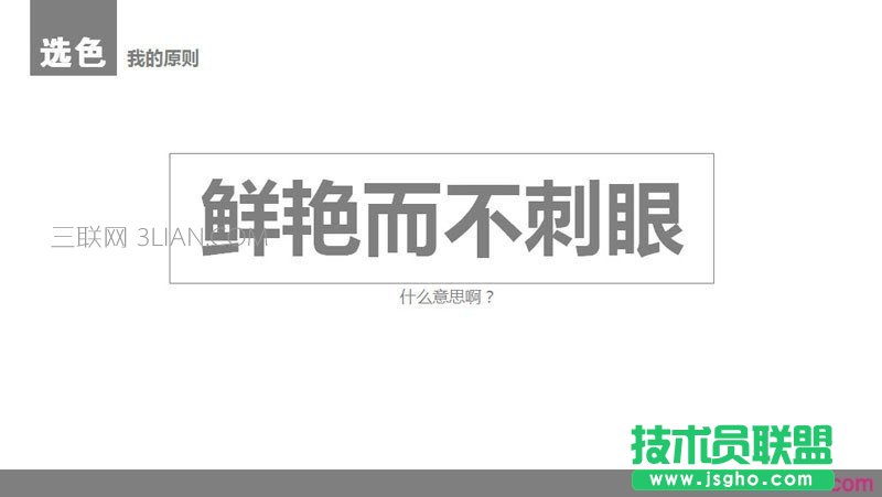 ppt如何设计颜色和色块 三联
