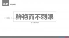ppt如何设计颜色和色块