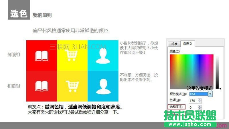 扁平化PPT设计制作教程2：颜色与色块