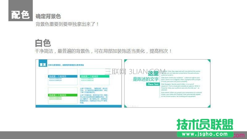 扁平化PPT设计制作教程2：颜色与色块