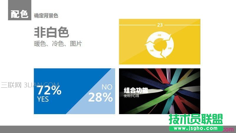 扁平化PPT设计制作教程2：颜色与色块
