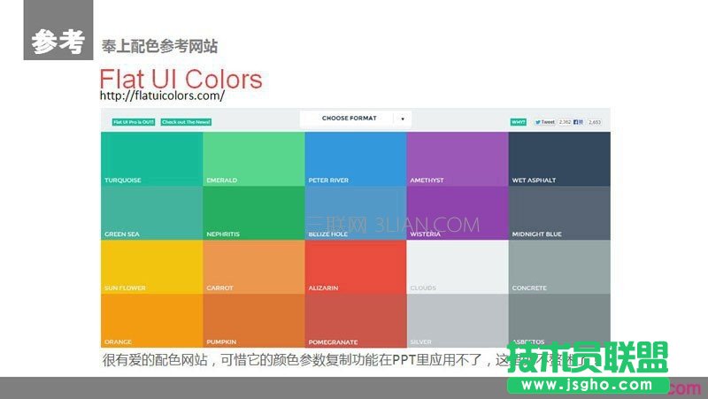扁平化PPT设计制作教程2：颜色与色块