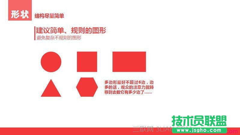 扁平化PPT设计制作教程2：颜色与色块