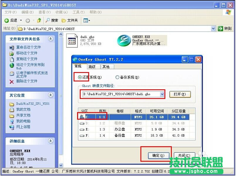 雨林木风XP升级win7旗舰版系统的方法(8)