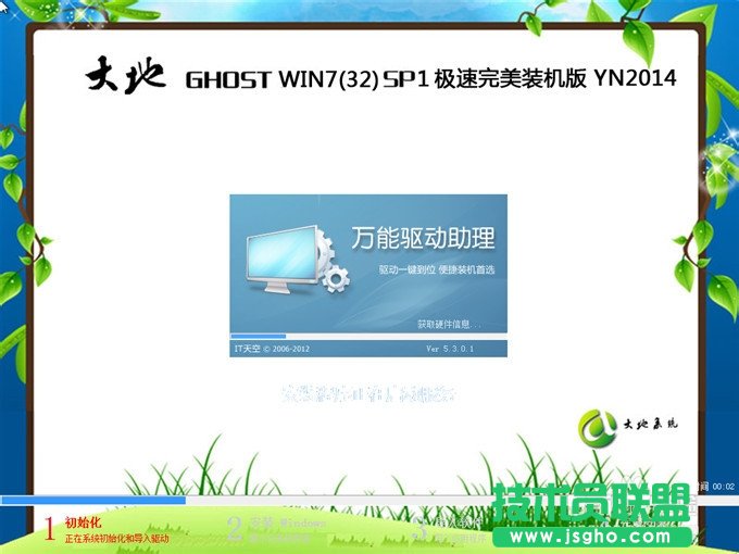 雨林木风XP升级win7旗舰版系统的方法(14)