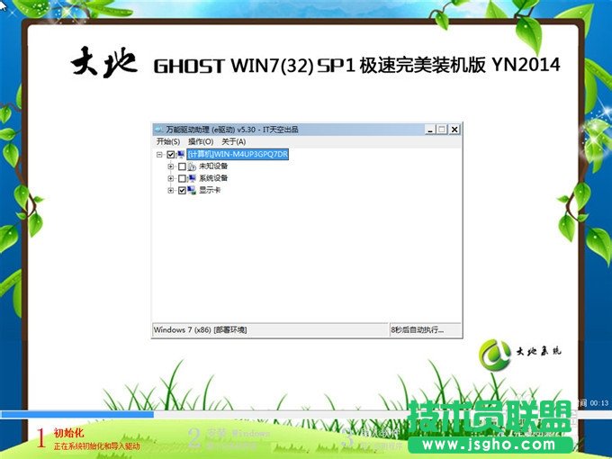 雨林木风XP升级win7旗舰版系统的方法(15)