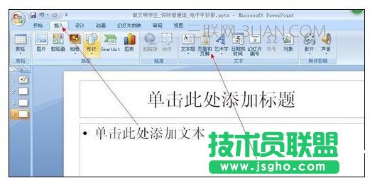 ppt怎么去设置页码 三联