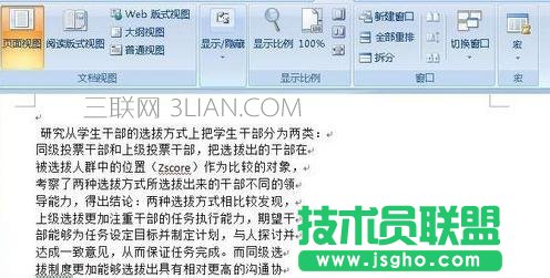 word中的换行符删除方法 三联