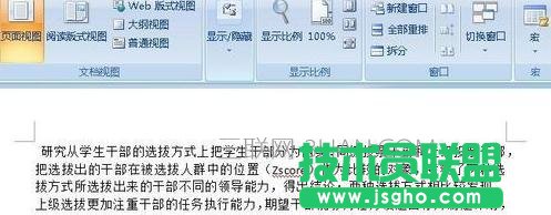 word中的换行符删除方法