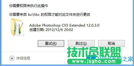 Win8无权限时如何应用RD命令删除文件
