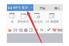 wps表格如何发送邮件