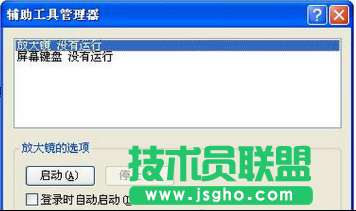 纯净版xp系统自带屏幕键盘的两种开启方法