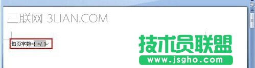 Word怎样计算每页平均字数5