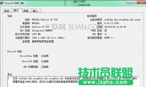 电脑查看显卡型号与参数方法