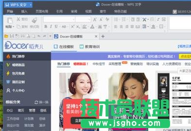 WPS中怎么另存为其他格式 三联