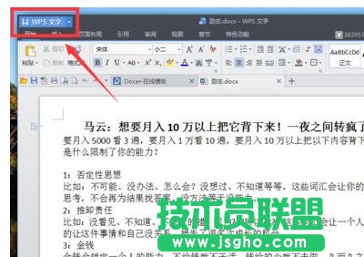WPS中怎么另存为其他格式