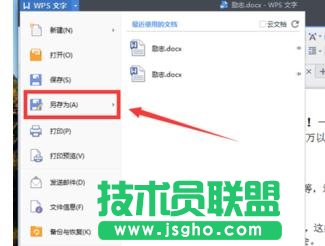 WPS中怎么另存为其他格式