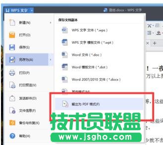 WPS中怎么另存为其他格式