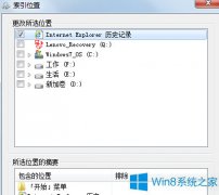 Win8系统如何禁用索引服务