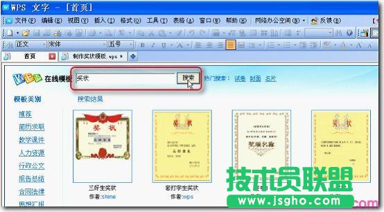 WPS文字制作奖状模板教程