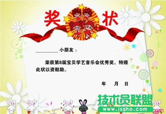 WPS文字如何制作奖状模板 三联