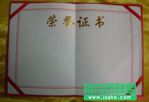 WPS文字制作奖状模板教程