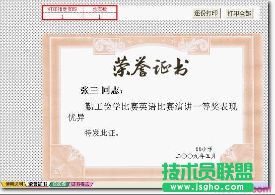 WPS文字制作奖状模板教程