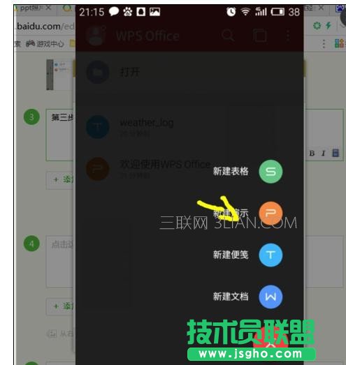 怎样使用手机制作ppt