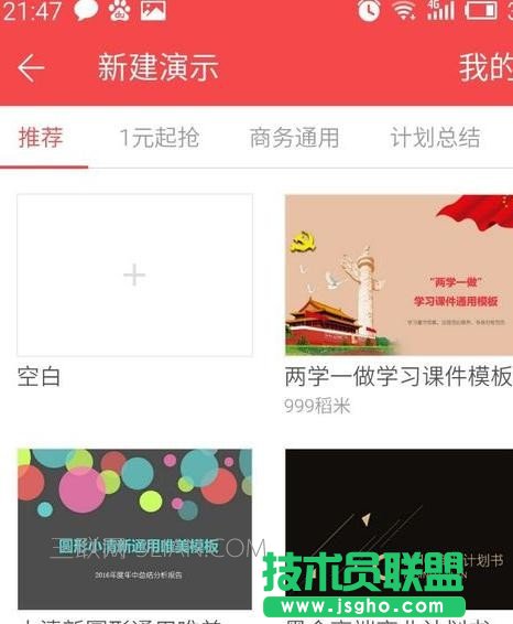 怎样使用手机制作ppt