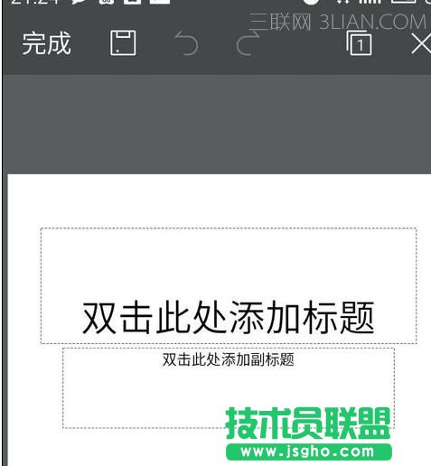 怎样使用手机制作ppt