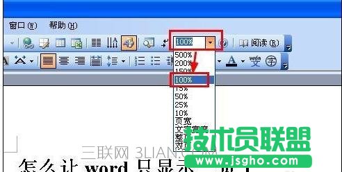 word只显示一页设置方法