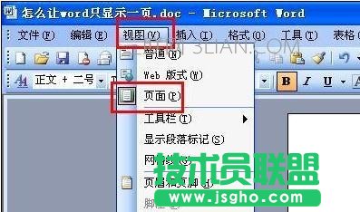 word只显示一页设置方法