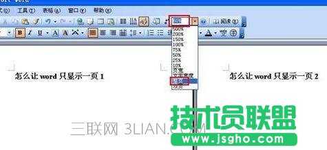 word只显示一页设置方法