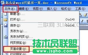 word只显示一页设置方法