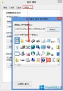 Win8.1怎么更换文件夹的图标