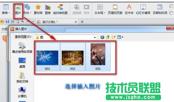 wps演示怎么对图片排版 三联