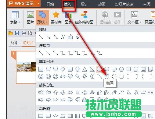 wps演示如何对图片排版