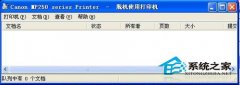 处理WinXP网络打印机脱机问题并找出原因