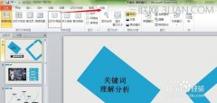 如何修改ppt主题
